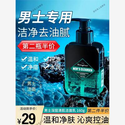 郝邵文推荐洗面奶男士专