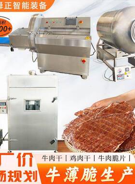 全自动牛薄脆生产线 牦牛肉干加工设备 全套猪薄脆生产线 砍排机