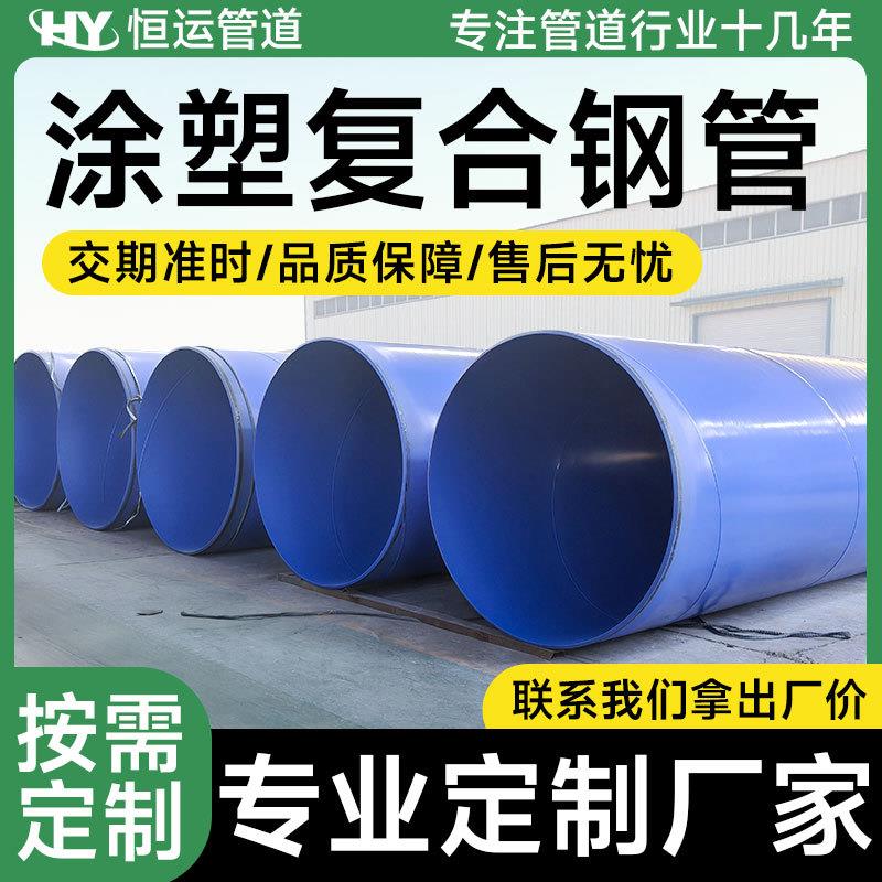 厂家供应涂塑钢管内外涂塑管道给水内外涂塑钢管涂塑复合钢管定制