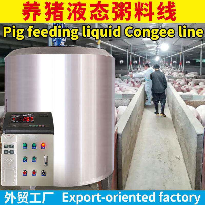 养殖场粥料全自动机猪用输送泵养猪液态线饲喂料塔自动饲喂