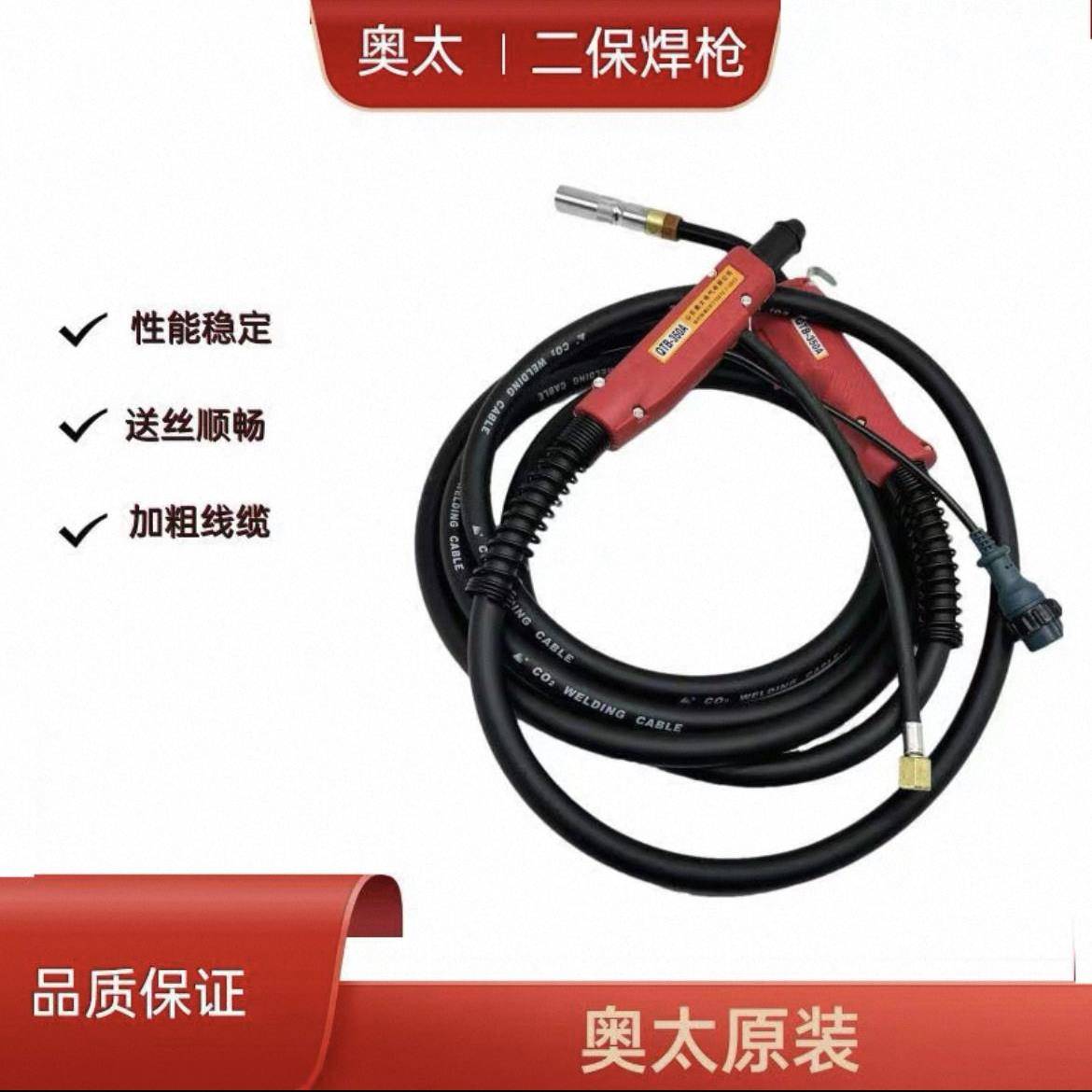 山东奥太原装二保焊枪QTB-350A/500A焊枪