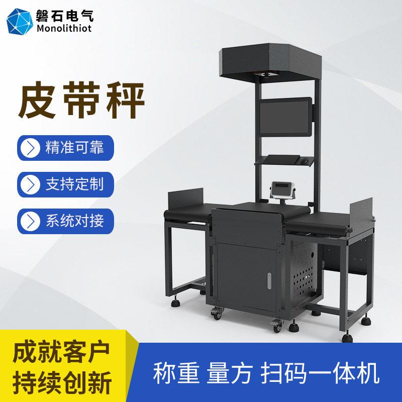 磐石电气国际物流货包裹测量称重扫码快手四分拣设备 皮带秤