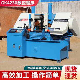 全自动GK4230数控锯床4240半自动双柱锯床金属切割钢筋现货供应