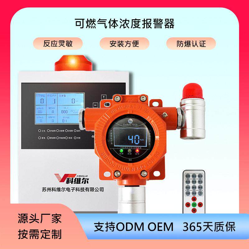 可燃气体探测报警器加油站喷漆房科维尔浓度泄露控制器声光报警