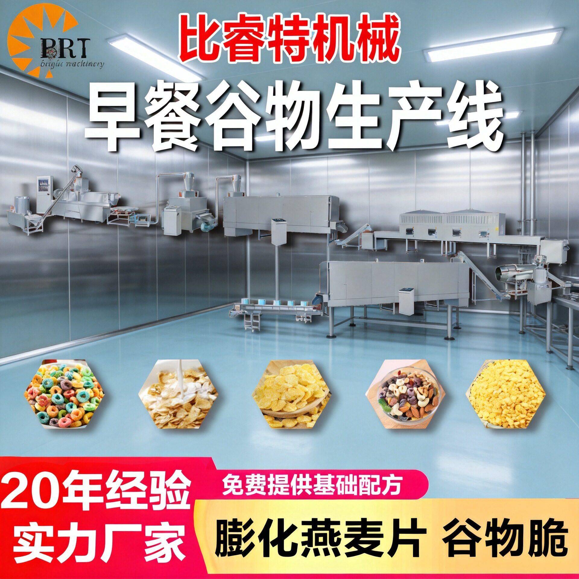 即食玉米片生产加工设备冲泡麦片生产线无糖谷物麦圈脆片膨化机器