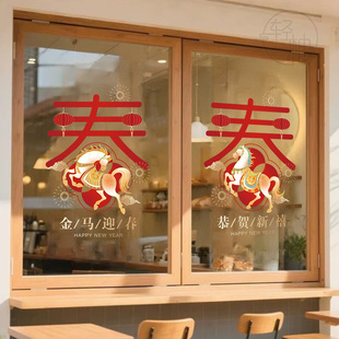 2026新年玻璃门装饰贴纸高级感店铺商场银行推拉门布置静电贴窗花