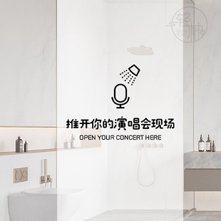 推开你的演唱会现场家用卫生间淋浴房玻璃门防撞防水贴纸装饰窗花