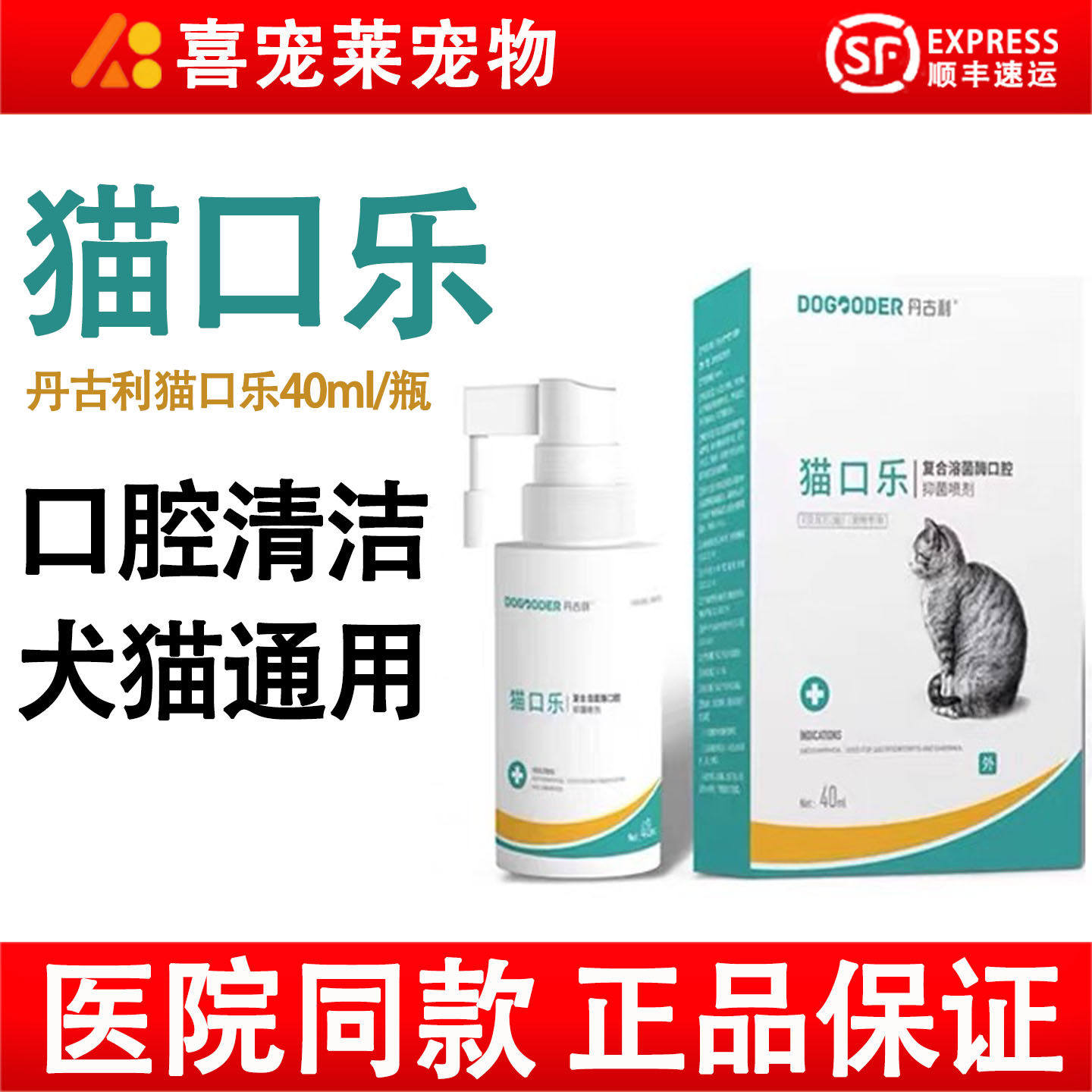 DAOGOODER丹古利延口乐溶菌酶抑液宠物专用口腔清洁菌猫口乐40ml图片