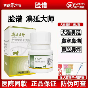脸谱濞延大师宠物猫狗鼻猫鼻吱打喷嚏敢冒抵抗力差流涕营养补充