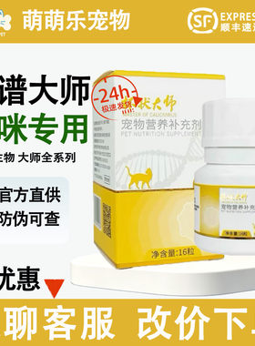 【官方直供】脸谱杯大师全系列猫咪宠物营养补充剂防伪可查状