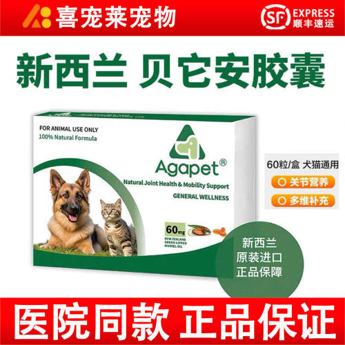 纽西兰贝它安Agapet软骨素折耳猫咪狗关节髌诺位骨刺适得宠物鱼油