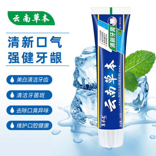 云南草本牙膏薄荷味清新口气口臭清洁口腔去黄亮白牙齿去渍护龈