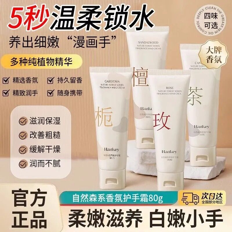 玫瑰栀子花植物香氛护手霜补水长效保湿滋润润肤修护霜防干裂秋冬