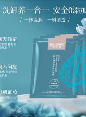 草本植萃泡泡卸妆啫喱试用装深层清洁温和不刺激洁面卸妆乳女学生