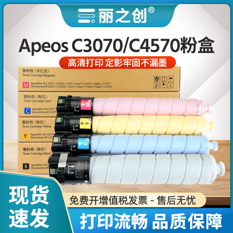 C4570粉盒ApeosC3070C3570碳粉
