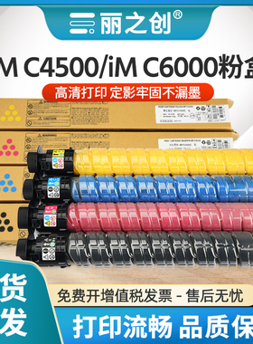 适用理光iM C6000粉盒Ricoh iM C4500复印机墨盒iMC6000基士得耶GS3045C碳粉Gestetner GS3160C打印机墨粉筒