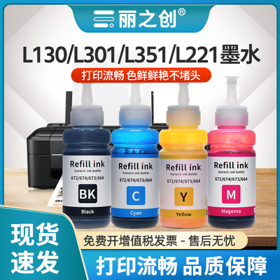 T6721墨水L130L301L358打印机