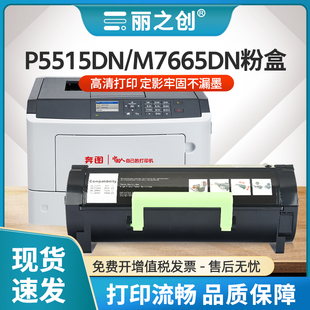 适用奔图P5515DN粉盒TL BM6055复印一体机碳粉DL555成像鼓组件 555H墨盒P4215DN硒鼓M7665DN激光打印机BP6055