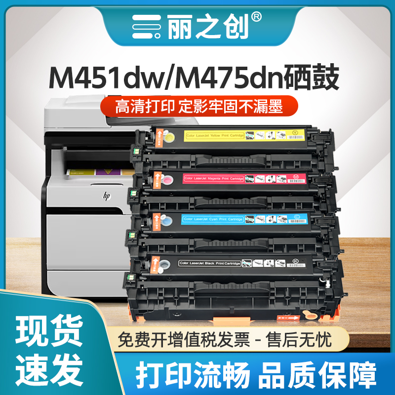 M451nw硒鼓305A墨盒M475dw碳粉