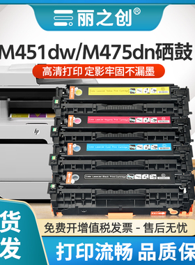 适用惠普M451nw硒鼓HP305A墨盒Pro 400 M451dn M475dw一体机彩色M351a M375nw碳粉盒M451dw激光打印机CE410A