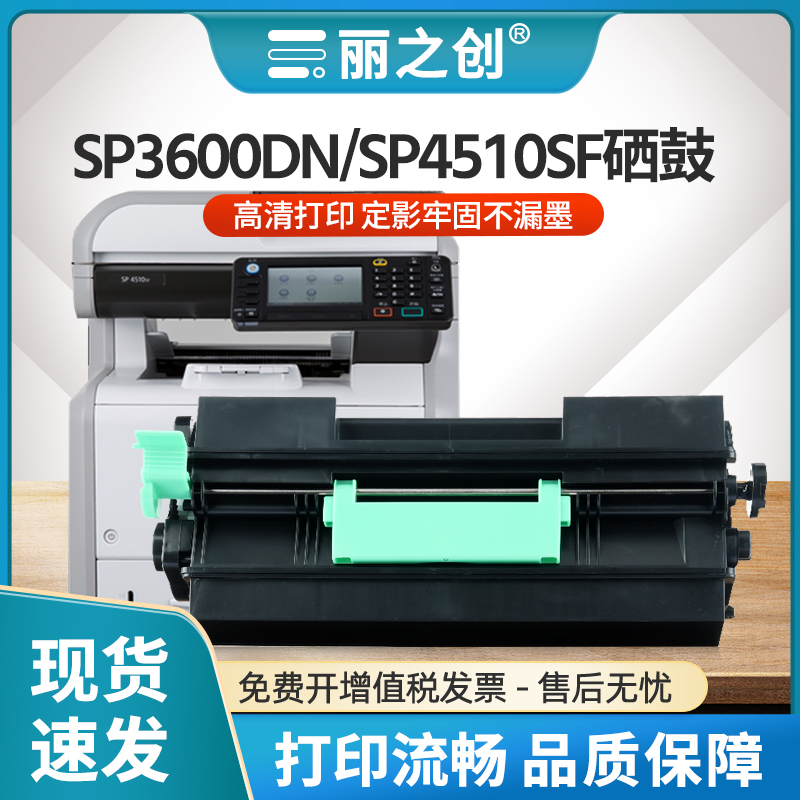 SP3600SF硒鼓SP4500粉盒SP3600DN