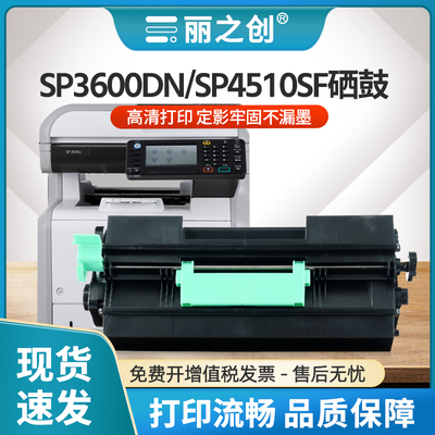 SP3600SF硒鼓SP4500粉盒SP3600DN