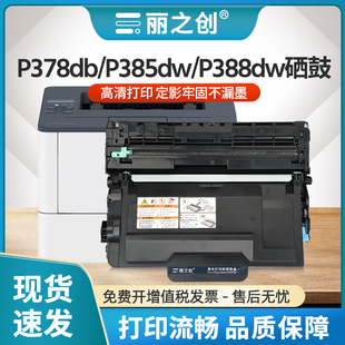 M385z 适用富士施乐P378db硒鼓P375dw M375df墨盒M375z P378dw激光打印机M378df CT203110 P385dw粉盒P388dw