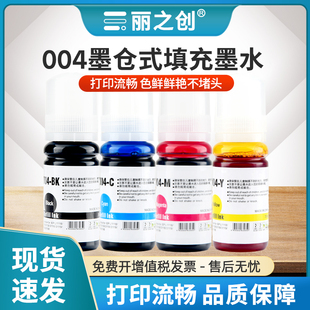 适用爱普生L3158墨水004连供墨汁L3156L3161L3163L3166L3167L3168喷墨打印机L3218L3251 L3253L3255L3256彩色