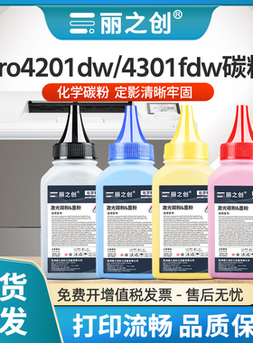 适用惠普4301fdw碳粉W2100A墨粉Pro 4201dw 4201dn激光打印机MFP4301dw 4301dn彩色复印一体机W2101A-W2103A