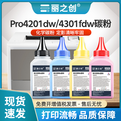 4301fdw碳粉W2100A墨粉Pro4201dn