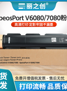 适用富士施乐IV 5080粉盒DocuCentre-V 5080 6080 7080复印机墨盒ApeosPort-IV 6080 7080墨粉筒CT201827碳粉