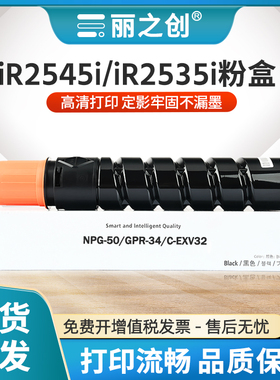 适用佳能iR2535i粉盒NPG-50墨盒CANON iR2545i数码复印机碳粉iR2535墨粉筒GPR-34硒鼓套鼓C-EXV32感光鼓组件