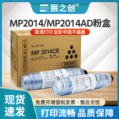 MP2014C粉盒MP2014AD墨盒M2701