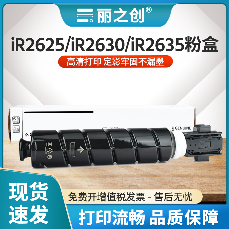 iR2635粉盒NPG-84墨盒iR2625碳粉