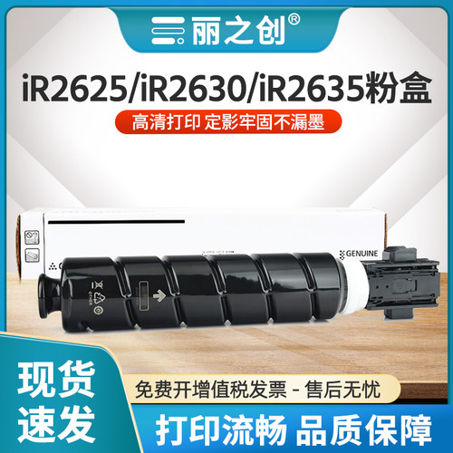iR2635粉盒NPG-84墨盒iR2625碳粉