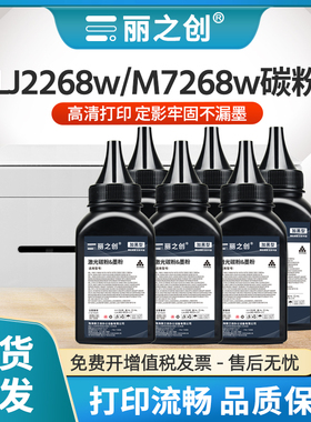 适用联想M7268w碳粉LT2268墨粉LJ2268w激光打印机M7208w Pro M7328w复印一体机M7228w加黑型M7298w炭粉LT2278