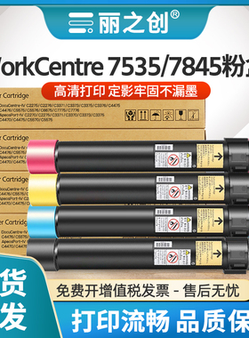 适用富士施乐7835粉盒WorkCentre 7525 7530 7535 7545 7825 7830 7845复印机墨盒Xerox 7855 7858 7958碳粉