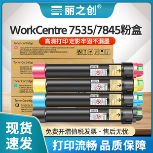 7830 7958碳粉 7530 7858 7855 7845复印机墨盒Xerox 7825 7545 7535 7525 适用富士施乐7835粉盒WorkCentre