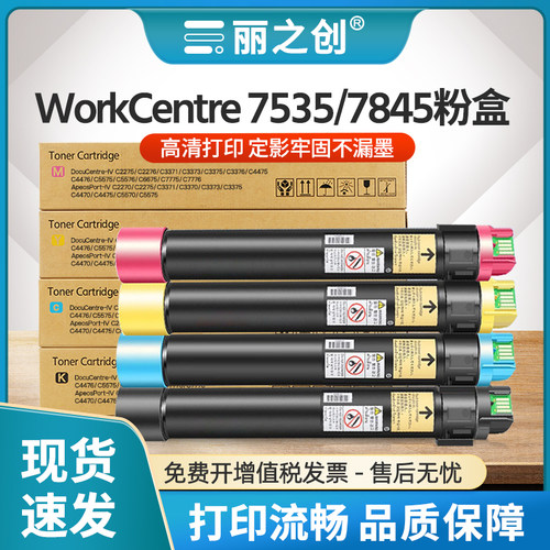 适用富士施乐7835粉盒WorkCentre 7525 7530 7535 7545 7825 7830 7845复印机墨盒Xerox 7855 7858 7958碳粉