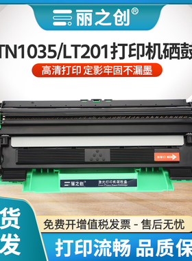 适用兄弟HL1218w硒鼓DR1035鼓组件mfc1819 1906 1908联想lt201粉盒S1801 s2001 m1851 m1840 m2040 M2051墨盒