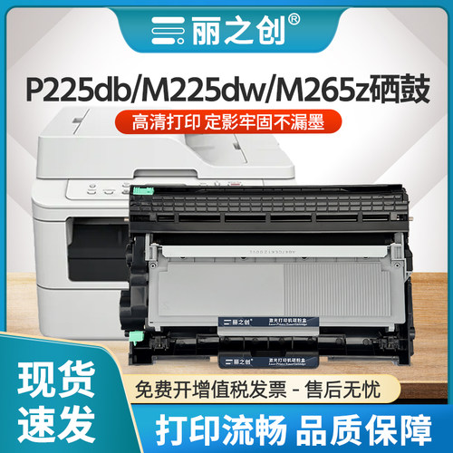 P225db硒鼓M225dw粉盒P265dw墨盒