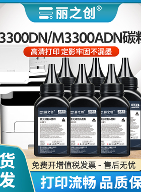 适用长城M3300ADN碳粉GXP-T13/D13墨粉P3300DN P3300DNW激光打印机M3300DN M3300X复印一体机M3300DNW加黑型