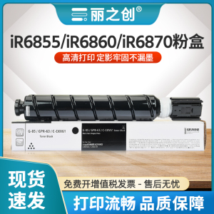 适用佳能iR6855粉盒NPG-85墨盒iR-ADV DX 6860数码复合机iR6870碳粉C-EXV61感光鼓GPR-63硒鼓iR6860墨粉筒