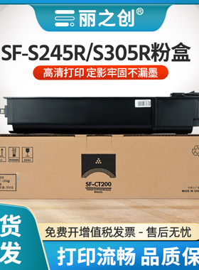 适用夏普SF-S245R粉盒SF-CT200墨盒SHARP SF-S305R复印机碳粉SF-CT201墨粉S245R S305R数码复合机A3硒鼓