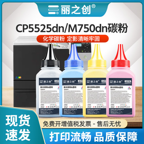 CP5525dn碳粉CE270A彩色M750dn