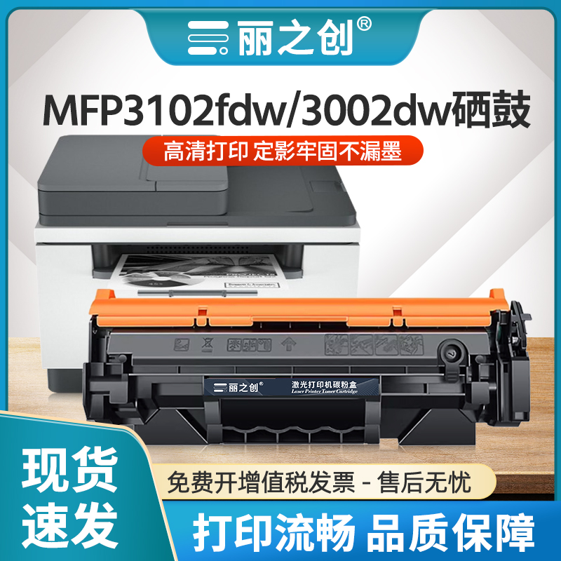 3102fdw硒鼓W1390A墨盒Pro3002dw