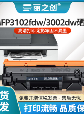 适用惠普3102fdw硒鼓W1390A墨盒Pro 3002dw 3001dw 3002dwe激光打印机MFP 3101fdw 3102fdwe一体机碳粉W1380A