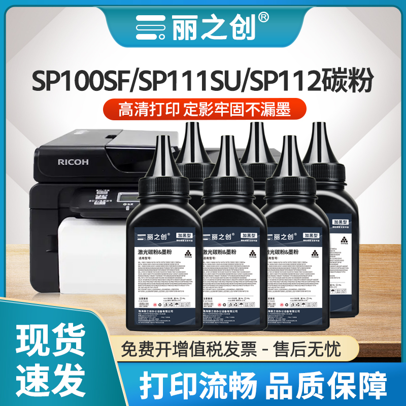 SP110Q碳粉SP100SU墨粉SP112SF