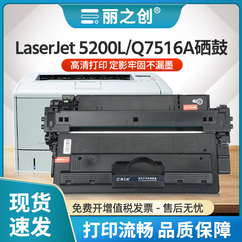 Q7516A硒鼓Laserjet5200墨盒16A