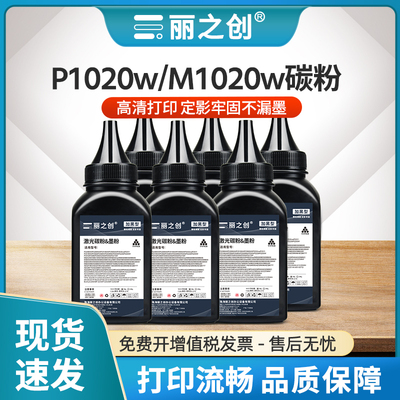 M1024w硒鼓T102墨盒P1020WM1018